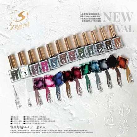 S+ 墨匠水染-12色包套